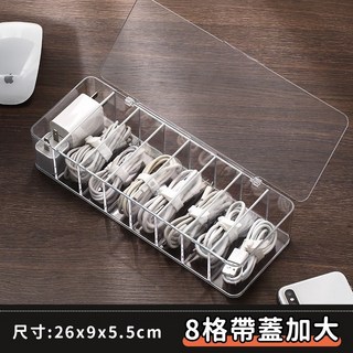 電線收納盒 充電線數據線整理集線盒, 1個, 8格帶蓋加大