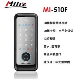 美樂 MI-510F IP67 防水電子鎖 三合一 (指紋 卡片 密碼) 全台到府安裝 保固三年, 原廠藍芽模組+遠端WIFI,三年
