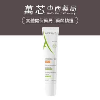 【A-DERMA艾芙美】新葉全效痕舒霜 40ml, 1個