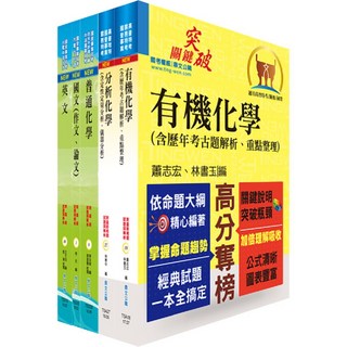 【鼎文公職。書籍】臺灣菸酒農化食品套書(不含生物化學) - 鼎文公職官方賣場