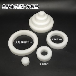 燕窩塑料盒蟲草海綿填充物定型, 1個, 小號墊圈用于15cm盒子