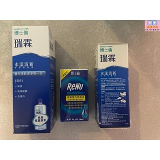 博士倫 清新濕潤液保養液組