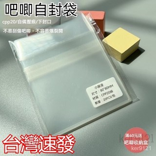 80*80mm吧唧自封袋自粘袋加厚20絲不傷吧唧保護袋適用75mm吧唧 透明包裝袋 OPP透明自黏袋 包裝材料, 1個