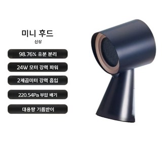 원룸후드 주방 캠핑 테이블 휴대용 무선 미니 탁상용 연기 흡입기, A