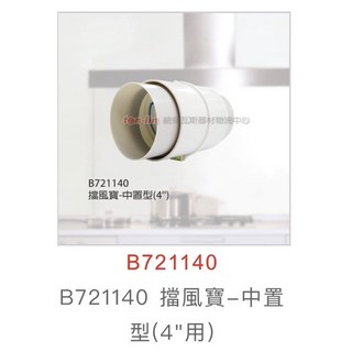 逆止風門 4寸 擋風寶 JY-108 廁所浴室 阻絕異味回流 阿拉斯加 中一 抽風機 浴室換氣扇 適用, 1個, 4寸（10公分浴室抽風機專用