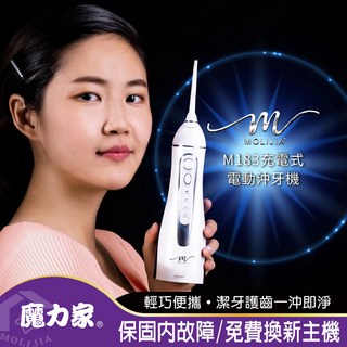 MOLIJA M183 充電式電動沖牙機., 銀白, M183-USB充電式電動沖牙機/BY010083