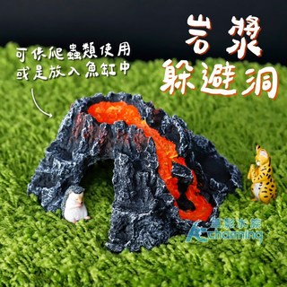 【AC草影】氣動小型火山岩（6cm）【一個】增加溶氧量 - 魚缸裝飾 魚缸氧氣 造景裝飾, 1個, 火山岩漿躲避洞