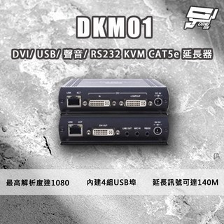 昌運 DKM01 DVI/USB/聲音/RS232 KVM CAT5e 延長器 140米, 1個