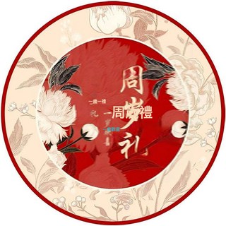 抓週道具單品抓週毯子圓形新中式寶寶滿月週歲禮生日場地佈置道具, 小寶貝抓週禮