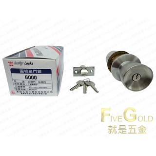 幸福喇叭鎖 門鎖 房間鎖 6000 * 60mm (房間用) #就是五金 鎖類, 1個