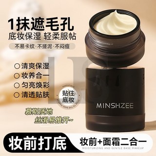 茗希芝貼貼霜妝前乳 隱形毛孔 補水保濕 不卡粉不脫妝 隔離面霜乳 L.F.S, 1個, 一瓶裝