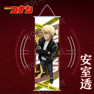 명탐정코난 벽걸이형 포스터 괴도키드 하이바라아이 아카이슈이치 다양한 캐릭터 그림 벽화, 75x25cm, 아무로 토오루