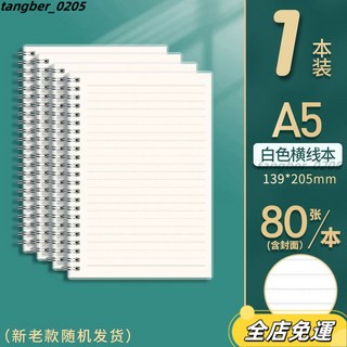 學生筆記本 A4超厚簡約網格本 B5大號考研橫線方格線圈本 A5記事本, 1個, A5橫線款-1本