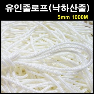 에스앤자재 유인줄 5mm 1000M 고강력사가지유인끈 파라코드 현수막로프 유인선, 1개