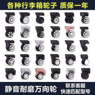 【開發票/統編】靜音耐磨行李箱輪子 登機箱萬向輪 拉桿箱輪 旅行箱輪子gacq2o