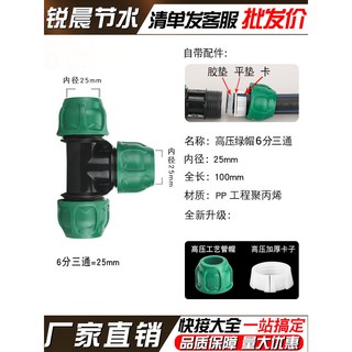 PE三通水管接頭，6分/1寸25mm塑料快速接頭，水管配件, 1個, 【升級高壓綠帽】25三通6分,中小三通
