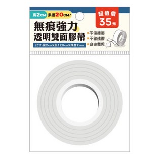 無痕強力透明雙面膠帶 加厚版 奈米防水雙面膠帶 壓克力膠帶, 1個, 2cm寬
