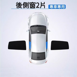 LUKA Nissan Kicks 磁吸全車遮陽板 防曬, 1個, 後窗2片