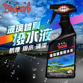 黑珍珠 玻璃鍍膜撥水液 500ml (贈 海綿 擦拭布) - 防塵撥水, 1個