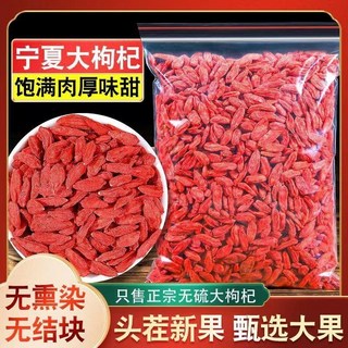 喵喵 家中常備寧夏紅枸杞 枸杞子 新貨頭茬 特級無硫磺正宗大果枸杞 乾吃泡水泡酒 即食 天然枸杞, 1個, 500g精選高品質【袋裝】大果（毛重）