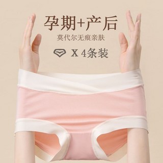 孕期內褲 低腰孕婦內褲 柔軟舒適高彈力 產前孕婦內褲 莫代爾抗菌低腰懷孕三角褲大碼胖MM
