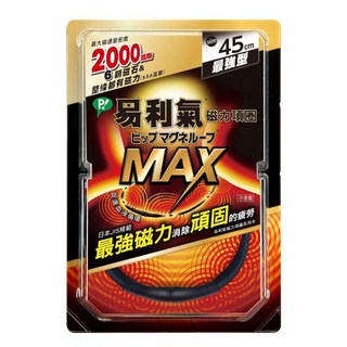 易利氣 磁力項圈MAX 黑色 45cm/50cm/60cm 2000高斯, 1個, 黑 45cm ( 1條/盒 )