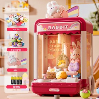 2026年家家酒抓娃娃機 大號兒童玩具夾公仔扭蛋機 男女孩生日禮物, 1個, 中號基礎款【彩虹兔】送10娃娃+10太空扭蛋【電商盒】:1套