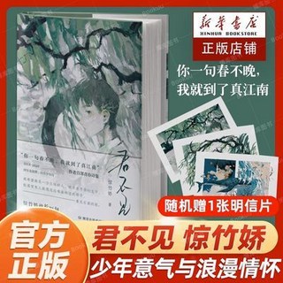 舊時光 正版詩集：君不見 驚竹嬌著，體驗江南 लेखक文藝氣息，全新珍藏版, 君不見