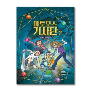 제이북스 아토모스 기사단 2 - 위험한 합동 작전, 단품, 단품