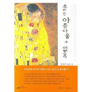 beautifulpeople 我們不能美麗嗎：金英珠長篇小說