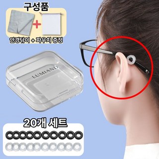 루미앤드 안경 걸이형 귀아픔방지 안경다리 원형 팁