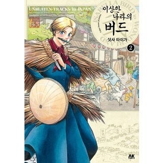 異國鳥 2, AK漫畫 (AK COMICS)