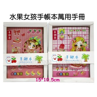 寶貝玩具屋 水果女孩手帳本萬用手冊 可愛小女生筆記本記事本, 1個