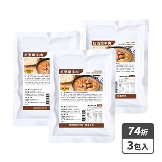 快饗食刻 紅酒燉牛肉 料理包, 350g, 3包