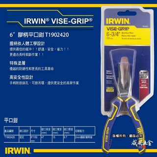 IRWIN 握手牌 T1902420 6吋 人體工學握柄膠柄尖嘴鉗 尖型鐵絲鉗 平口尖口鉗 附孔, 1個