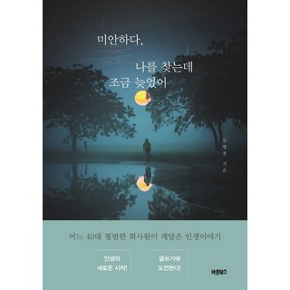 對不起 我花了點時間才找到自己, 正道圖書, 申炳哲