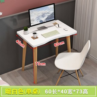簡約風電腦桌辦公桌：臥室家用書桌，初高中學生寫字桌，出租屋適用，ins風S8CX, 長60寬40木腿暖白色