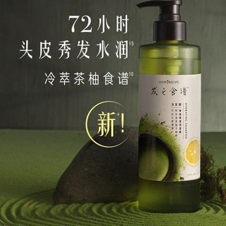 發之食譜 冷萃發膜洗髮水 控油蓬鬆 保濕 改善毛躁 茶柚子去油, 1個, 洗髮水530ml