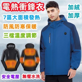 7區加熱衝鋒衣外套 連帽沖鋒衣 電熱保暖防寒外套 登山戶外服
