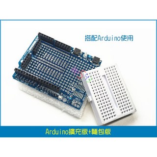 Arduino擴充版 麵包板．UNO擴展板電子積木堆疊板R3開發板教學智慧車物聯網機器人實驗運用, 1個