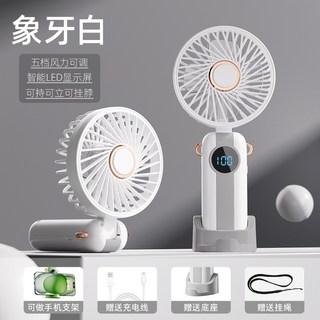 夏季新品 戶外手持風扇 手持電風扇 小風扇 隨身風扇 風扇 充電電風扇 小電風扇 電風扇, 象牙白