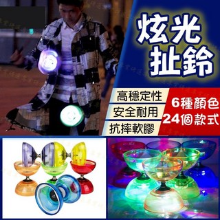 台灣現貨附發票 炫光扯鈴 三軸扯鈴 結實抗摔 容易上手 多色可選, 1個, 無炫光｜天空藍,小【直徑12.5 x 10.5cm】