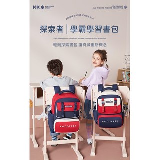 KK樹兒童書包 探索者學霸學習書包系列 男女童輕量減負護脊書包