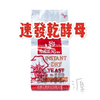 白玫瑰 即溶快發乾酵母 100G, 1個