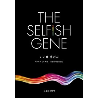 이기적 유전자 - 리처드 도킨스 저자 책, 단품, 단품