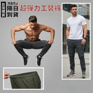 歐北潮流 超彈力工作褲 大尺碼工裝束口褲 加厚耐磨彈力工作長褲