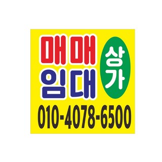 현수막 매매 임대현수막 7-2-43 현수막제작, 1개, 1번90x90고리(끈없음)