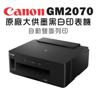 Canon GM2070 原廠大供墨黑白印表機 自動雙面列印