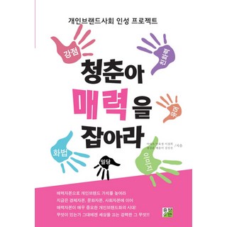 青春啊 抓住魅力：個人品牌社會人格養成計畫, Ian出版