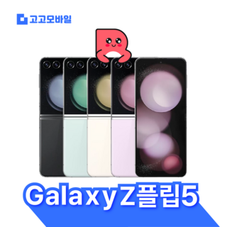 삼성 리퍼폰 갤럭시 Z플립5 256GB 512GB SM-F731 자급제 공기계 알뜰폰, 블랙 U+ (기본사은품)